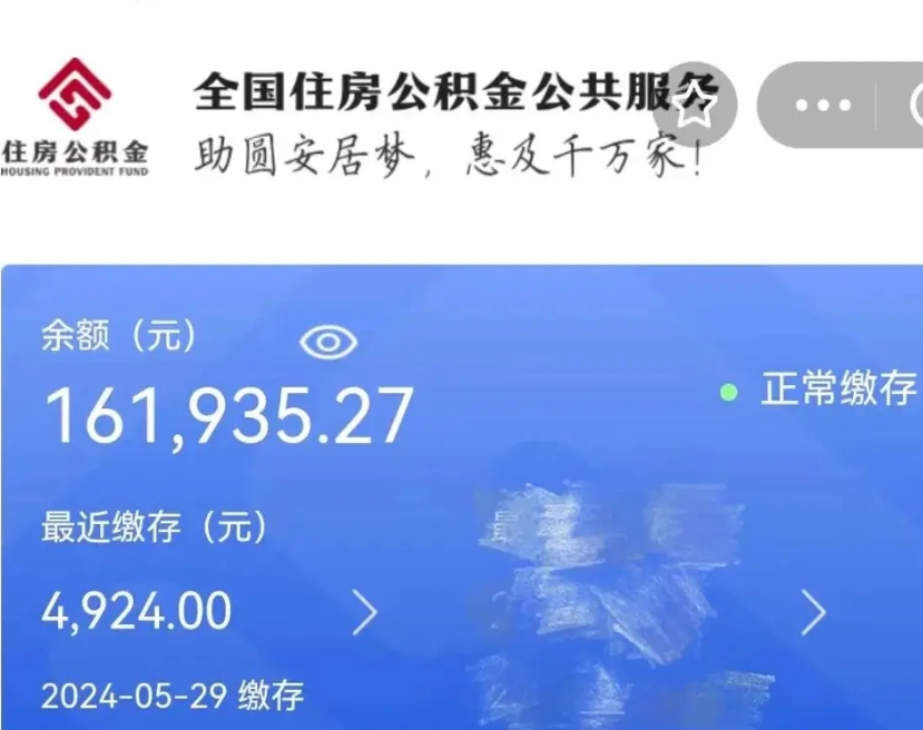 阜宁代办公积金（阜宁代办公积金贷款怎么收费）